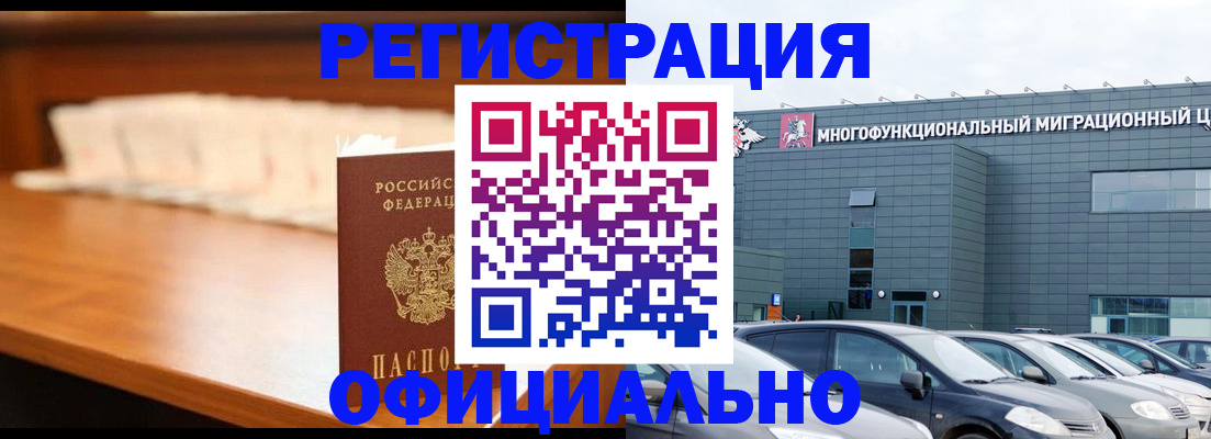 где прописаться в Новомичуринске