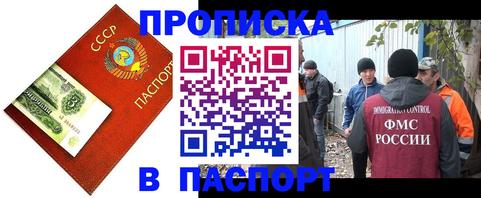 купить прописку в Новомичуринске