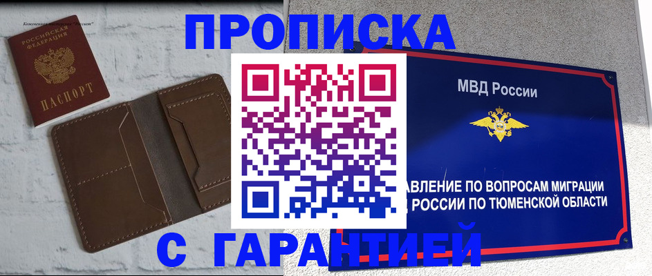 временная регистрация купить в Новомичуринске