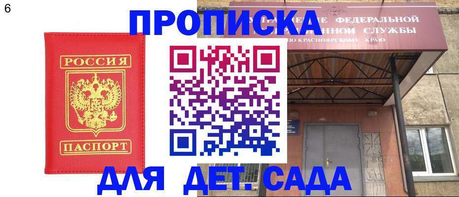 прописка паспорт в Новомичуринске