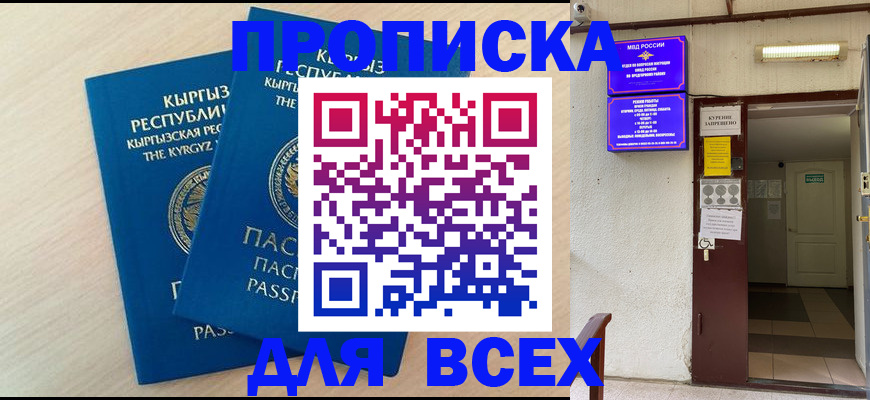 прописка паспорт в Новомичуринске