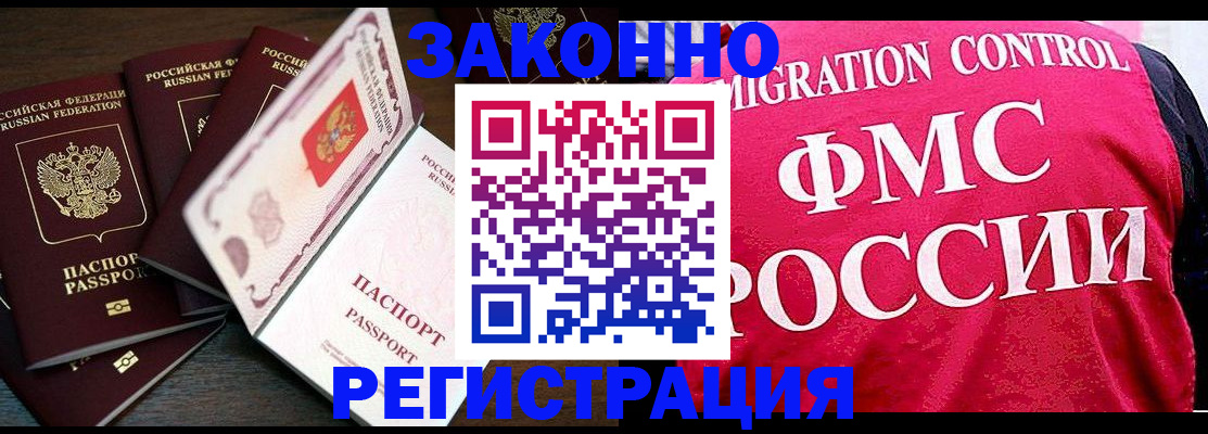 временная регистрация купить в Новомичуринске